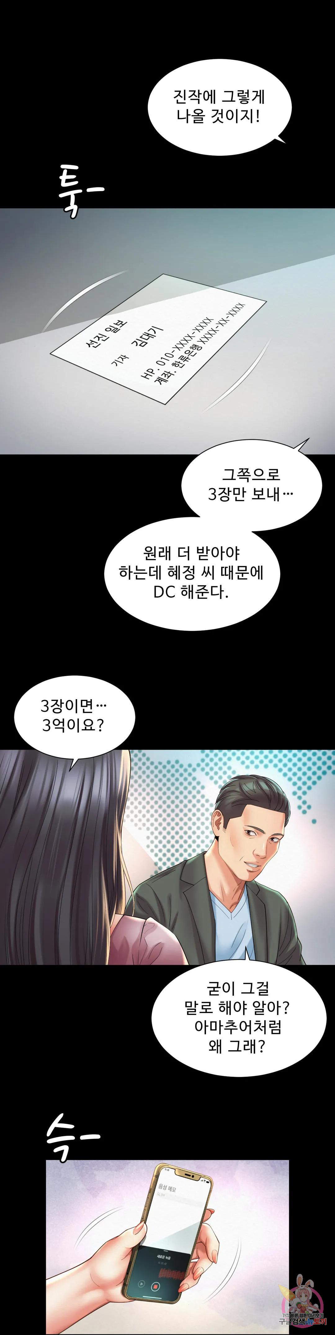 사내연애(레진) 28화 - 웹툰 이미지 12