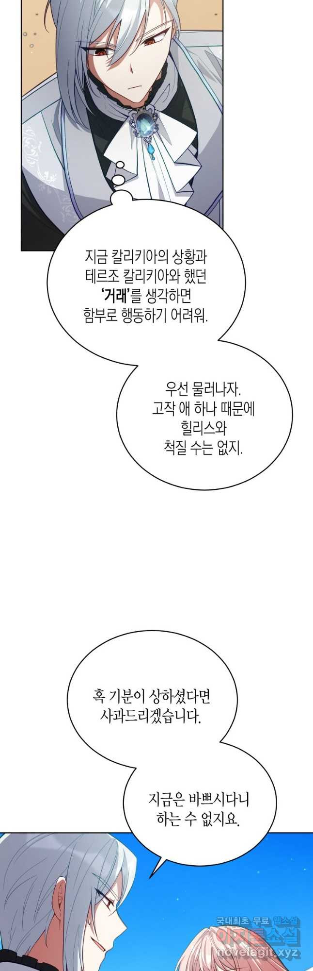 접근 불가 레이디 88화 - 웹툰 이미지 22