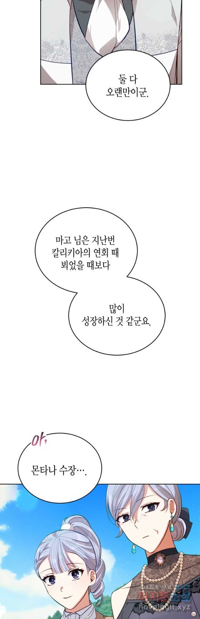 접근 불가 레이디 88화 - 웹툰 이미지 28