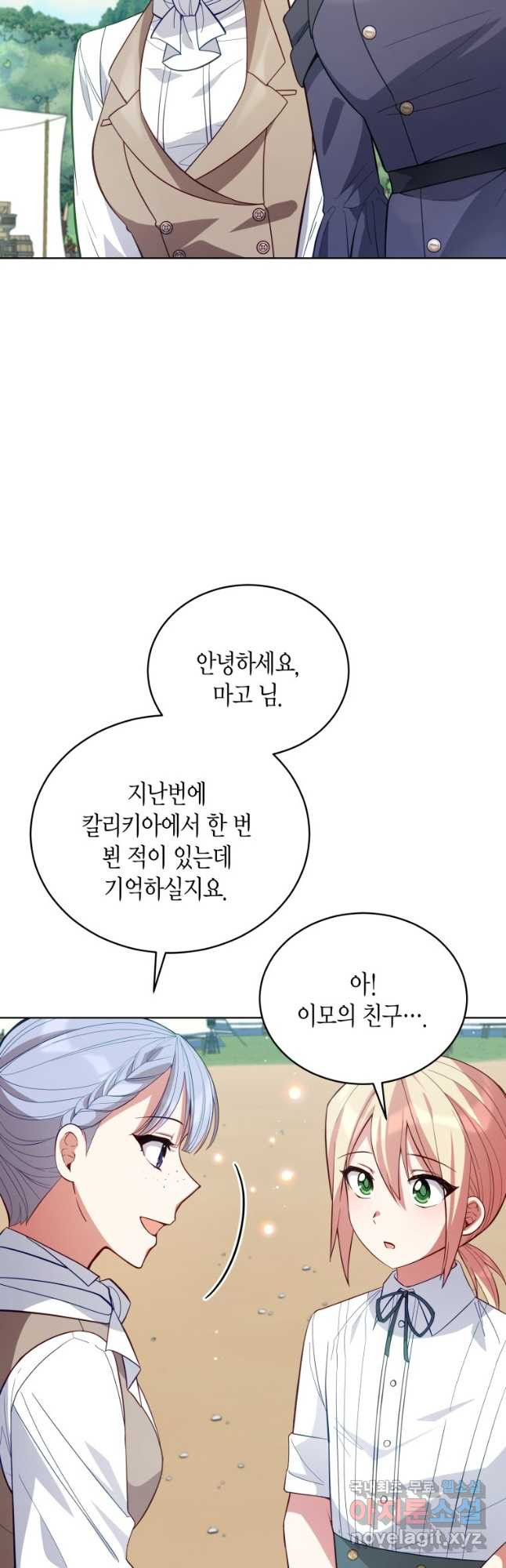 접근 불가 레이디 88화 - 웹툰 이미지 29