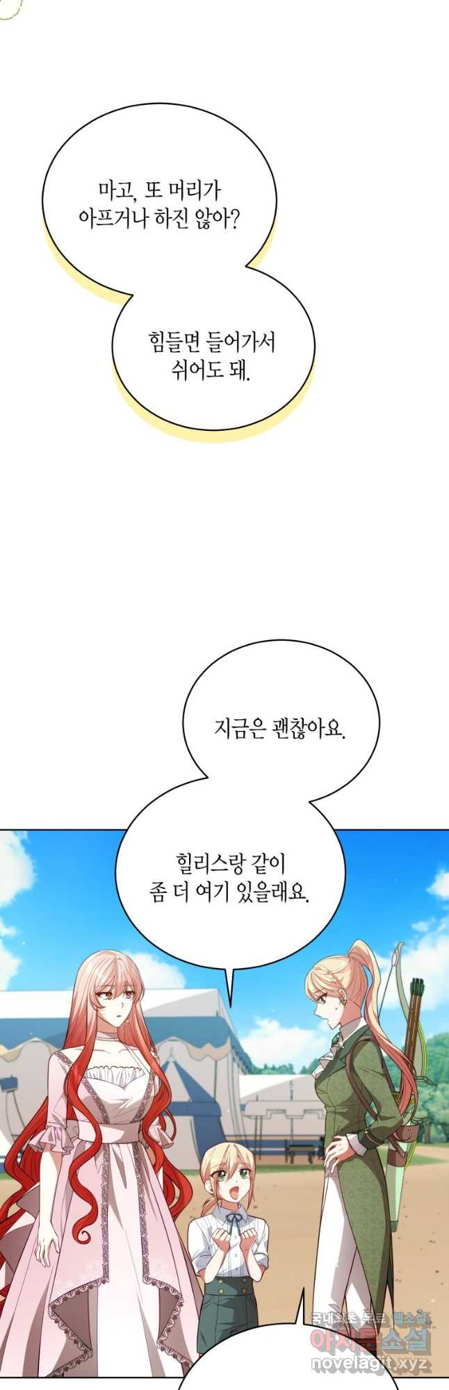 접근 불가 레이디 88화 - 웹툰 이미지 38