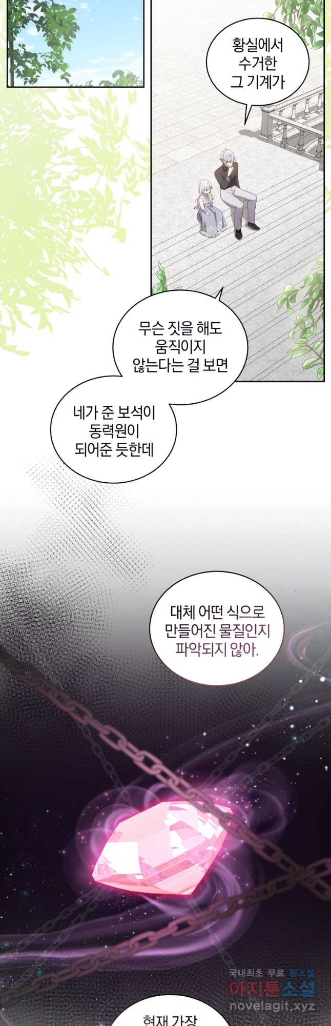 악당의 소중한 따님 42화 - 웹툰 이미지 40