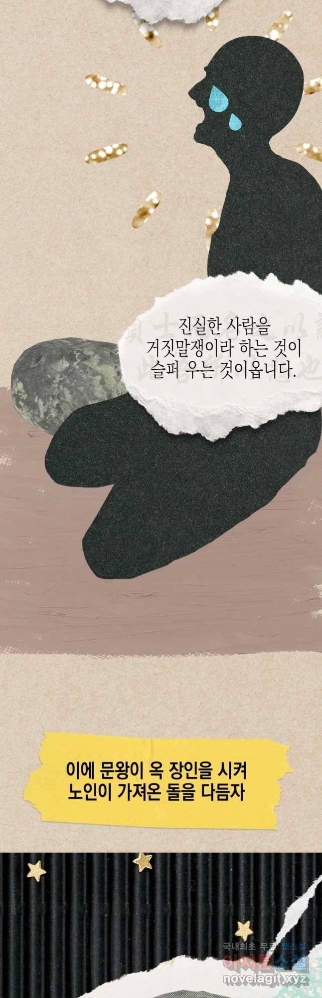 왕관 없는 여왕 46화 - 웹툰 이미지 9