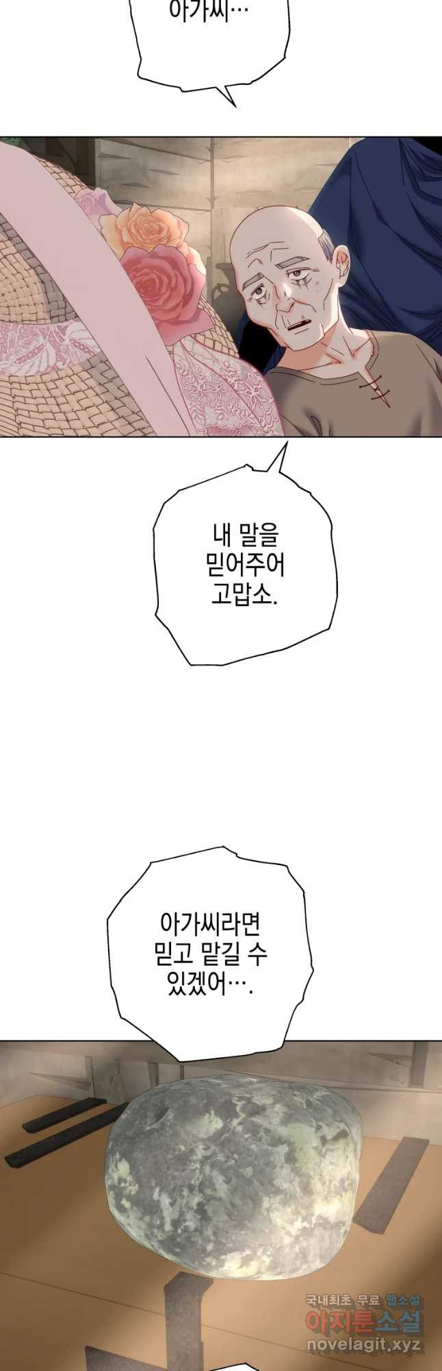 왕관 없는 여왕 46화 - 웹툰 이미지 19