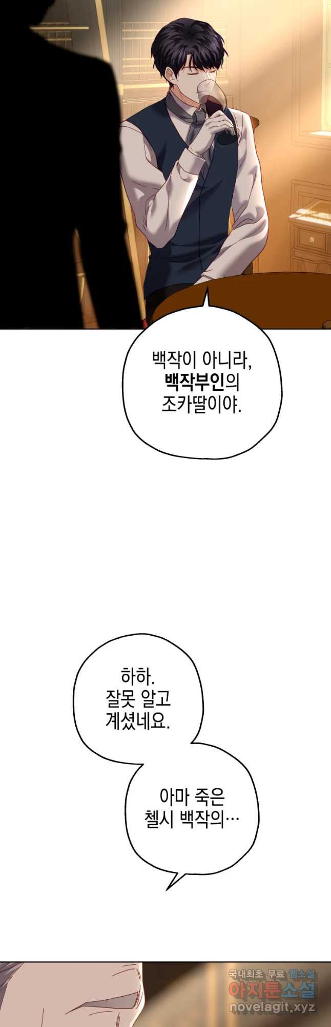 왕관 없는 여왕 46화 - 웹툰 이미지 67