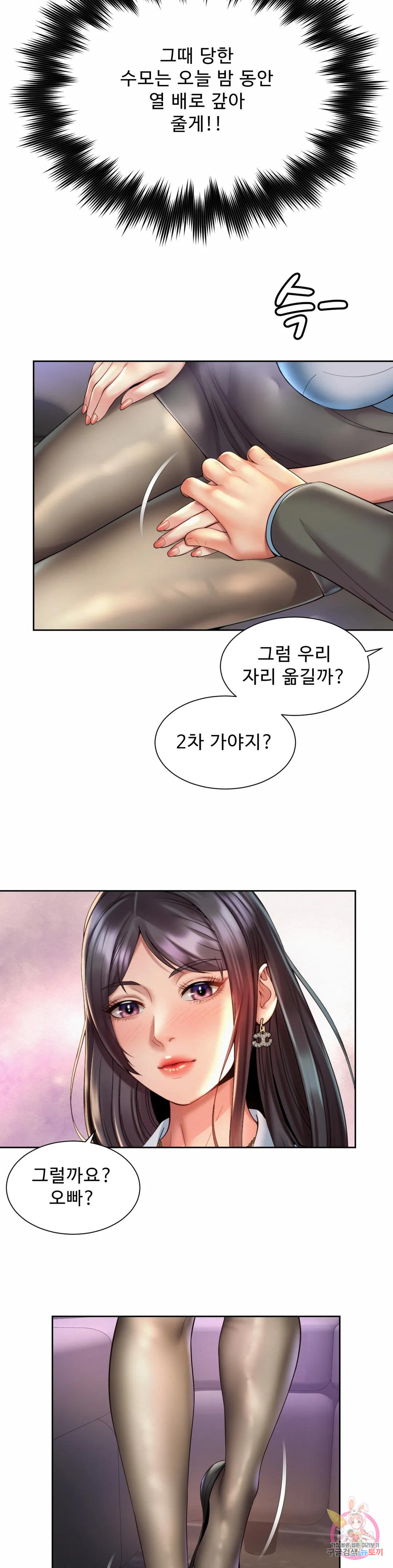 사내연애(레진) 29화 - 웹툰 이미지 19