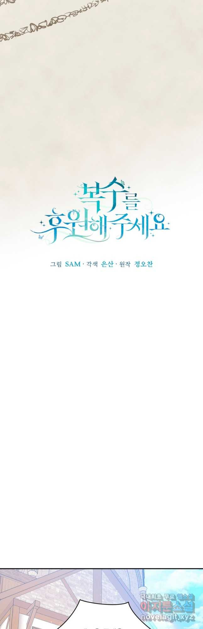 복수를 후원해 주세요 37화 - 웹툰 이미지 7