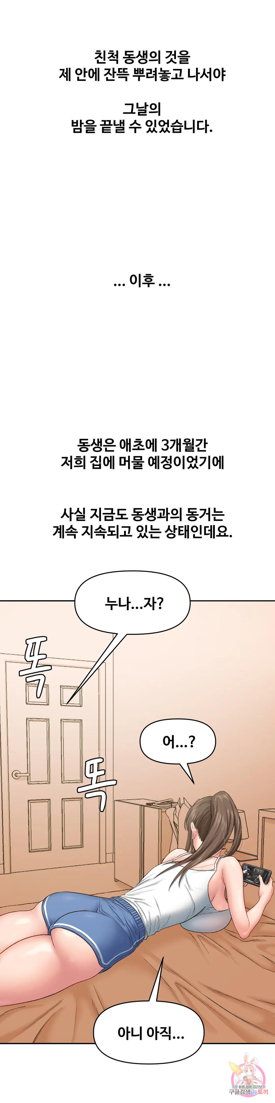 일탈일기 9화 친척동생 발기 시켜서 일탈 (2) - 웹툰 이미지 25