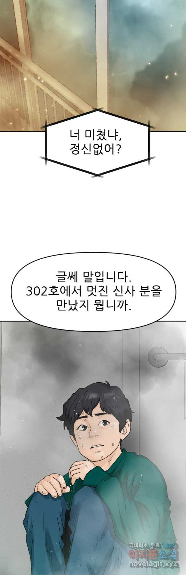 콜사인 시즌2 14화 - 웹툰 이미지 47