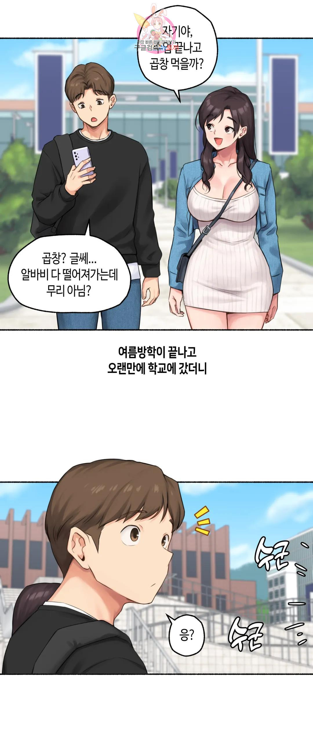 얘랑 했어? 외전 수업중에 했어 (1) - 웹툰 이미지 9