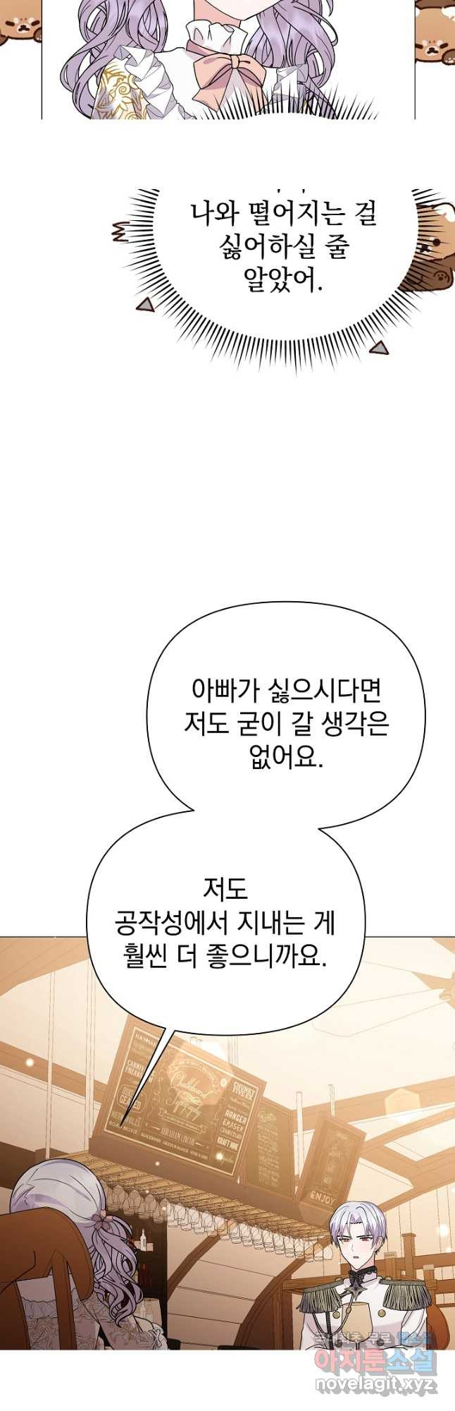 아기 건물주는 이만 은퇴합니다 67화 - 웹툰 이미지 53