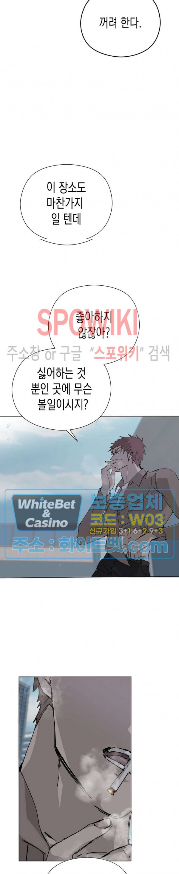 가시를 삼키다 29화 - 웹툰 이미지 2