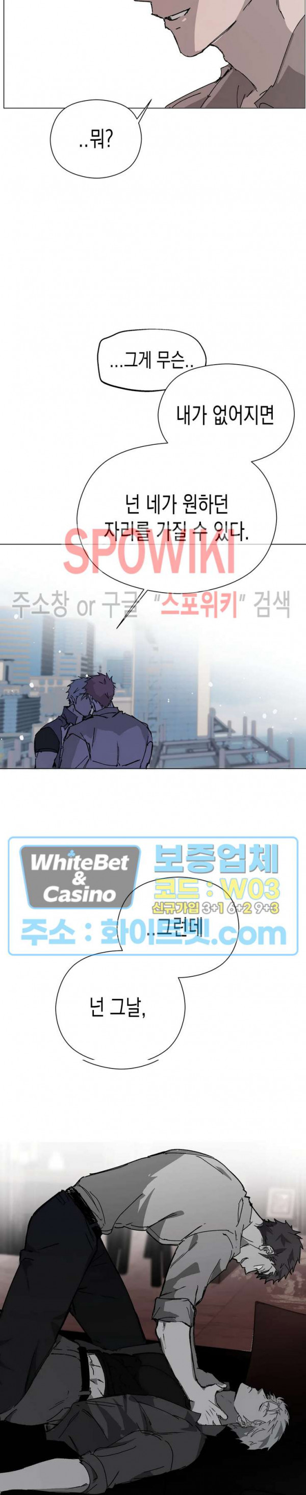 가시를 삼키다 29화 - 웹툰 이미지 16