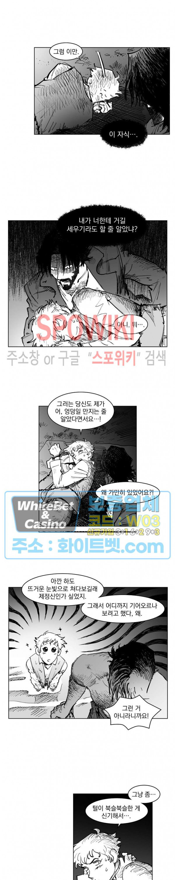 데드 오어 어라이브 8화 - 웹툰 이미지 3