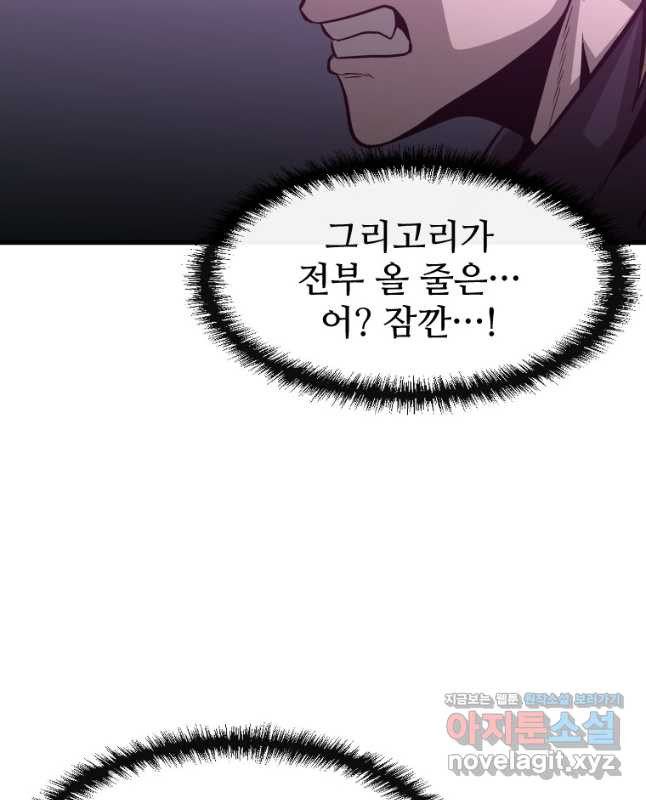 히어로가 되지 않기로 했다 58화 - 웹툰 이미지 15