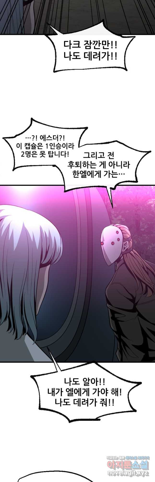 히어로가 되지 않기로 했다 58화 - 웹툰 이미지 44