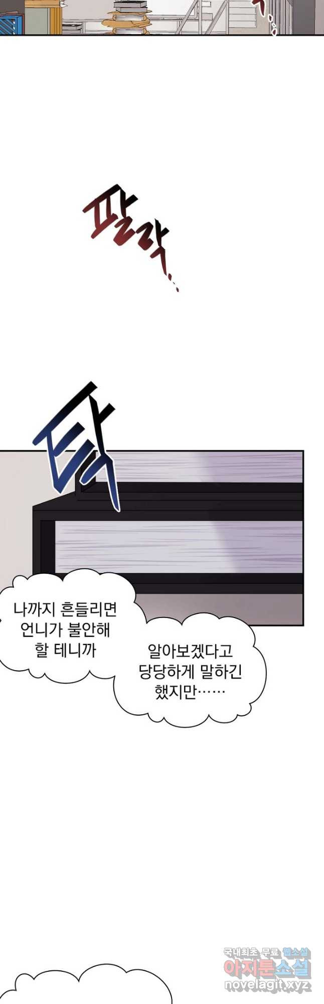 한겨울은 답이 없다 29화 - 웹툰 이미지 9