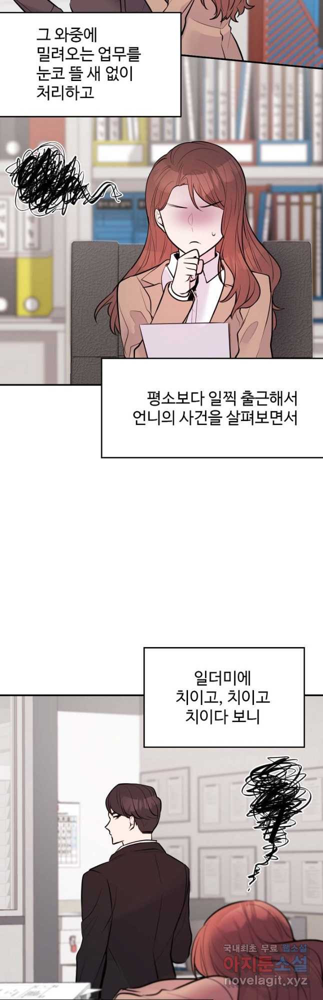 한겨울은 답이 없다 29화 - 웹툰 이미지 23