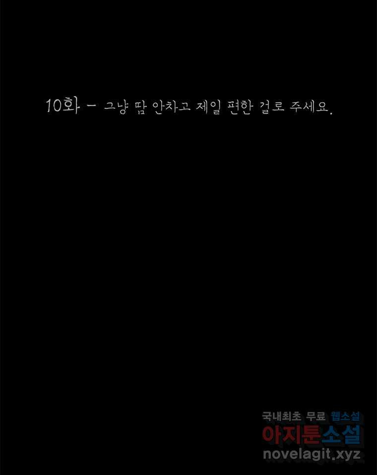 열 손가락 10화 - 웹툰 이미지 29