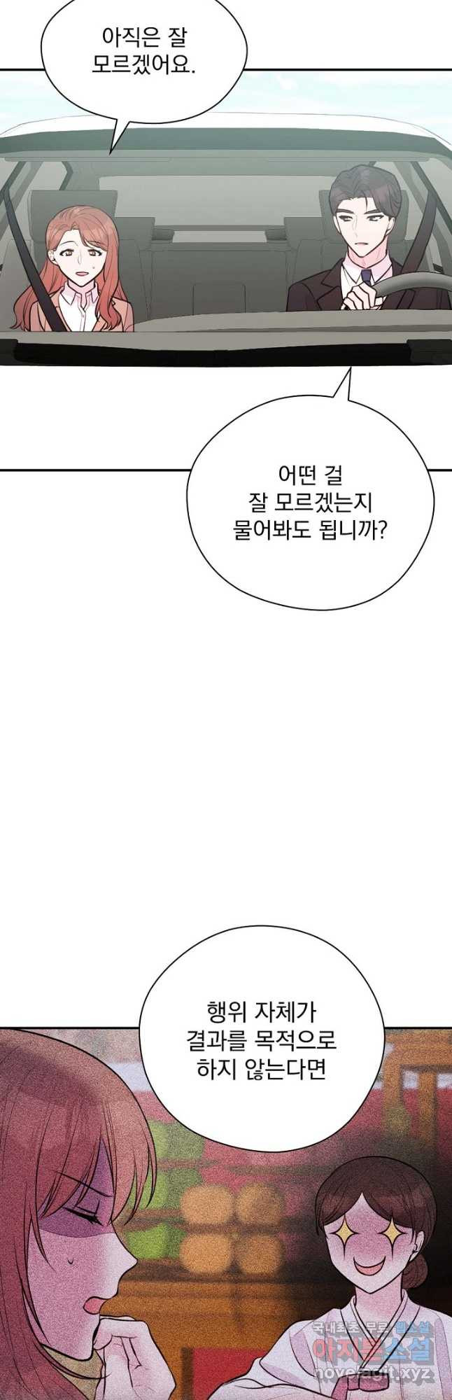 한겨울은 답이 없다 29화 - 웹툰 이미지 42