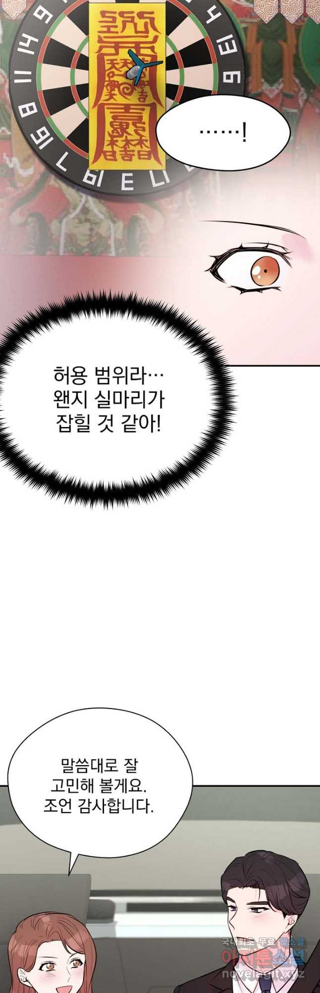 한겨울은 답이 없다 29화 - 웹툰 이미지 48