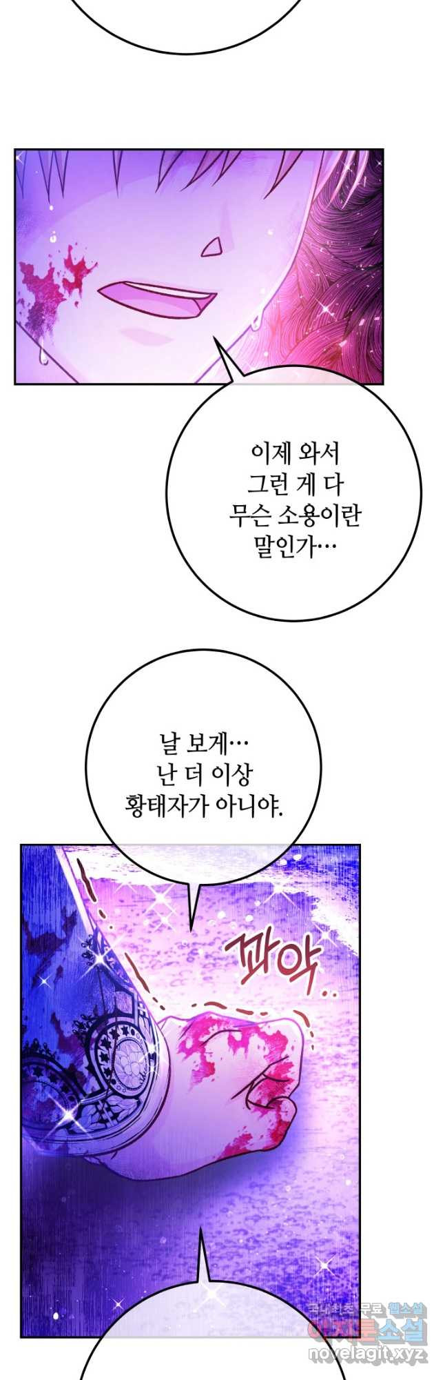 제독의 괴물아내 70화 - 웹툰 이미지 5