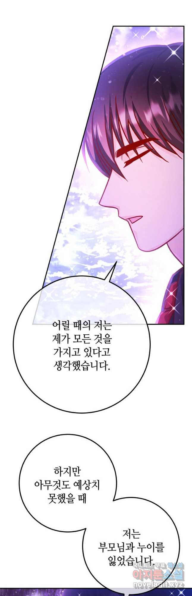 제독의 괴물아내 70화 - 웹툰 이미지 9