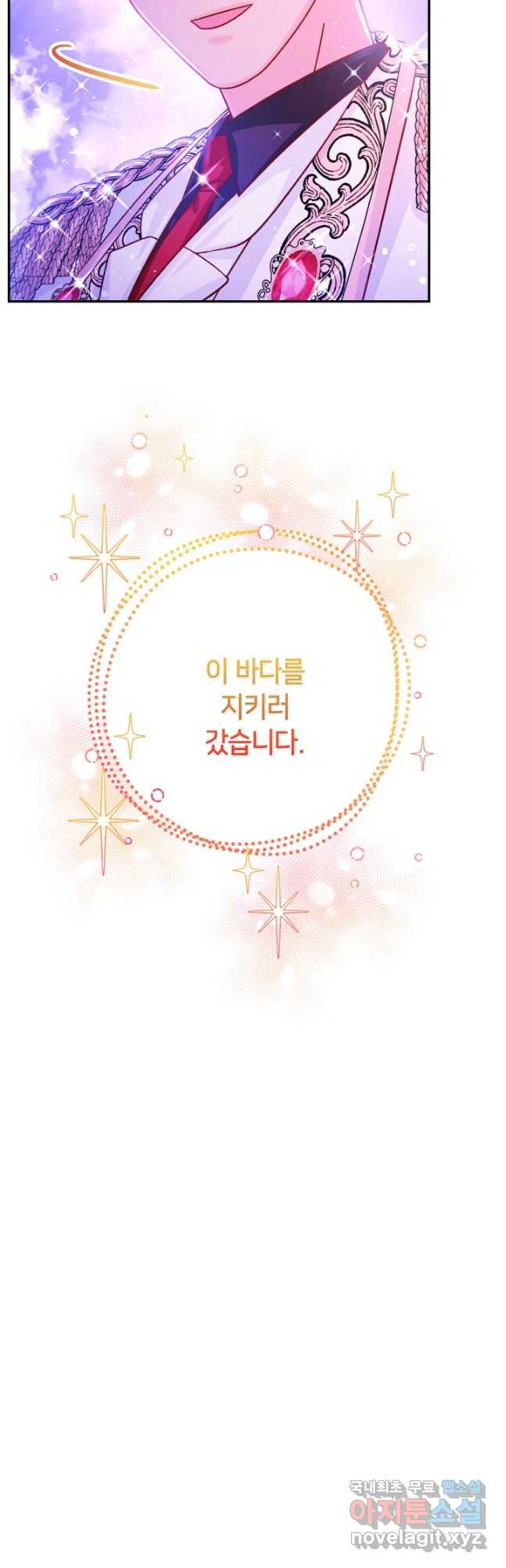 제독의 괴물아내 70화 - 웹툰 이미지 22