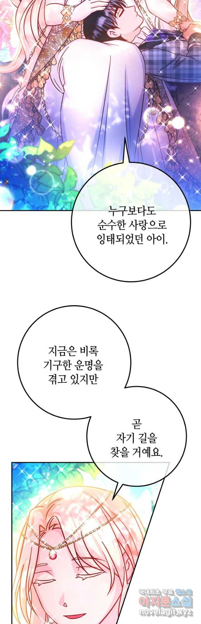 제독의 괴물아내 70화 - 웹툰 이미지 25