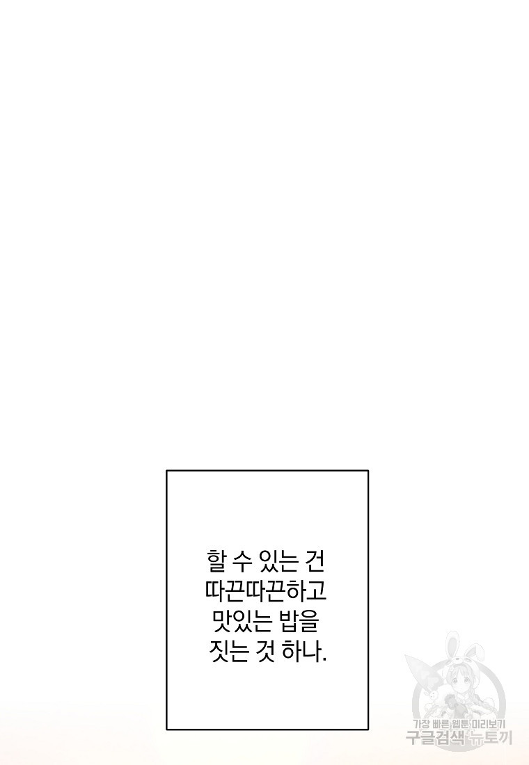 토요일은 새우튀김 29화 - 웹툰 이미지 59