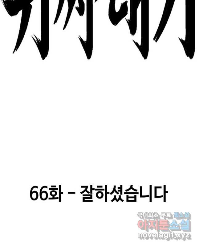 귀싸대기 66화 - 웹툰 이미지 60