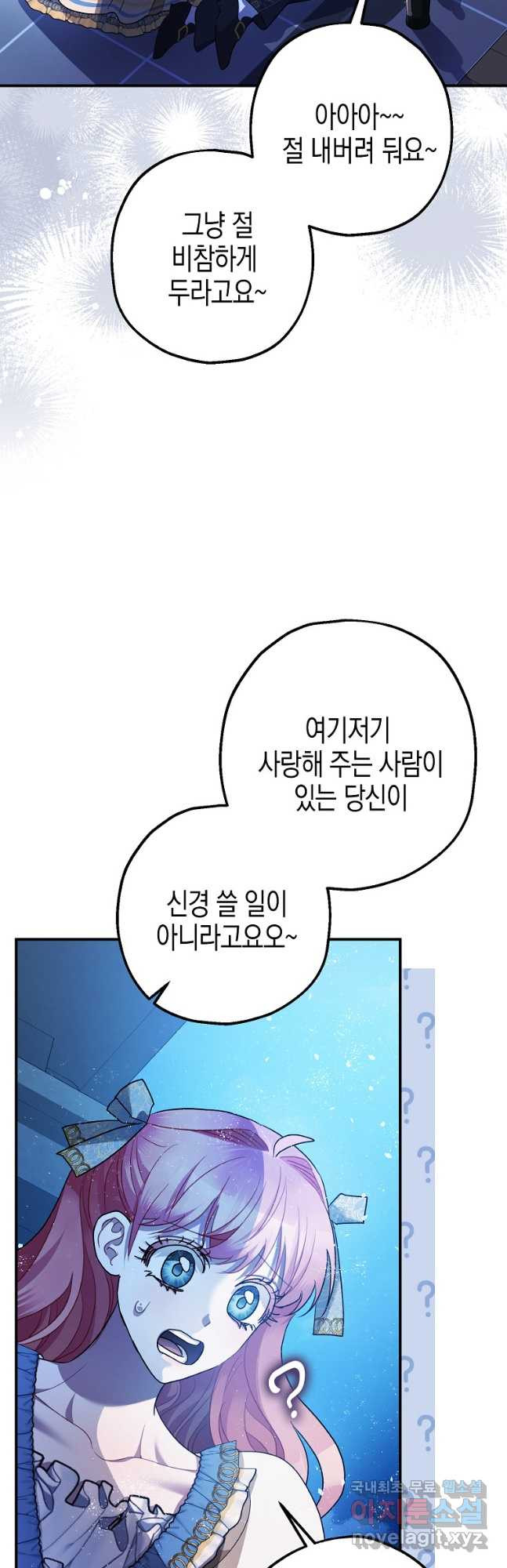 폭군의 신경안정제 70화 - 웹툰 이미지 10