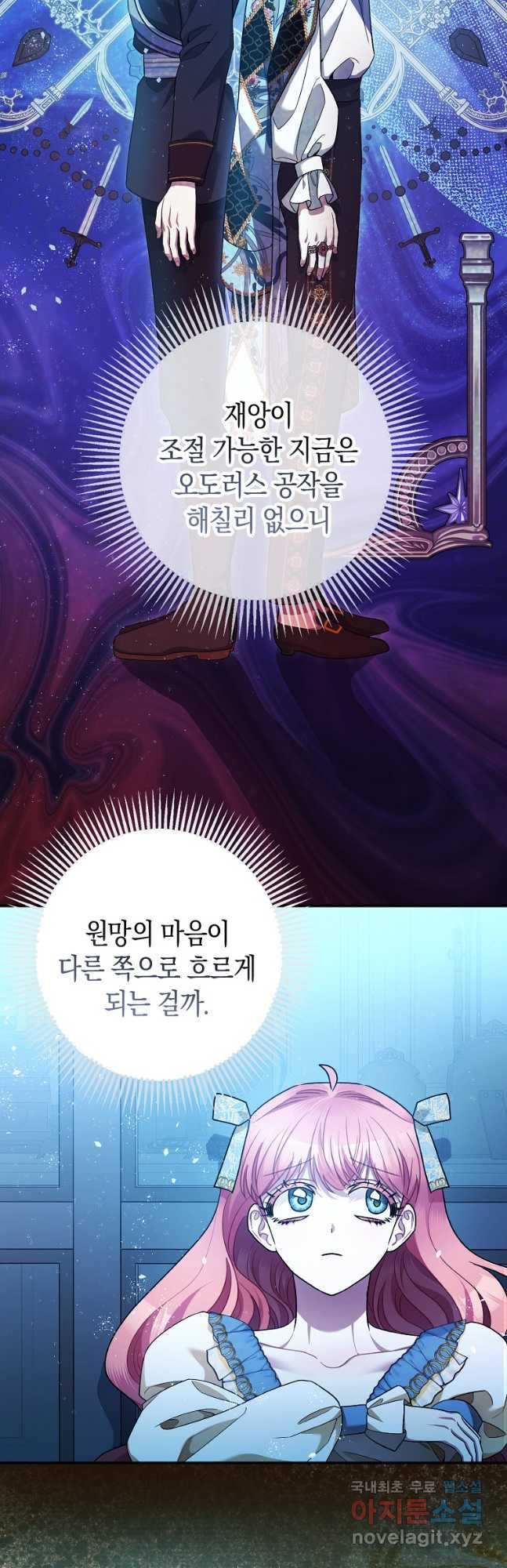 폭군의 신경안정제 70화 - 웹툰 이미지 20