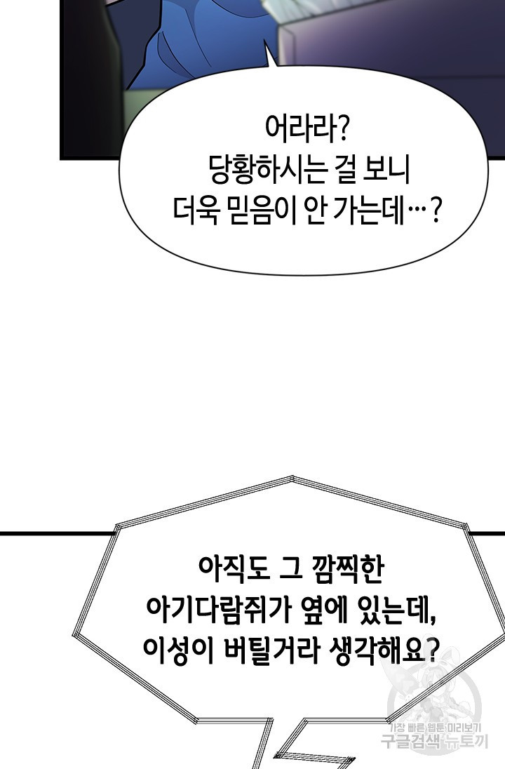 시급 연애  31화 - 웹툰 이미지 14