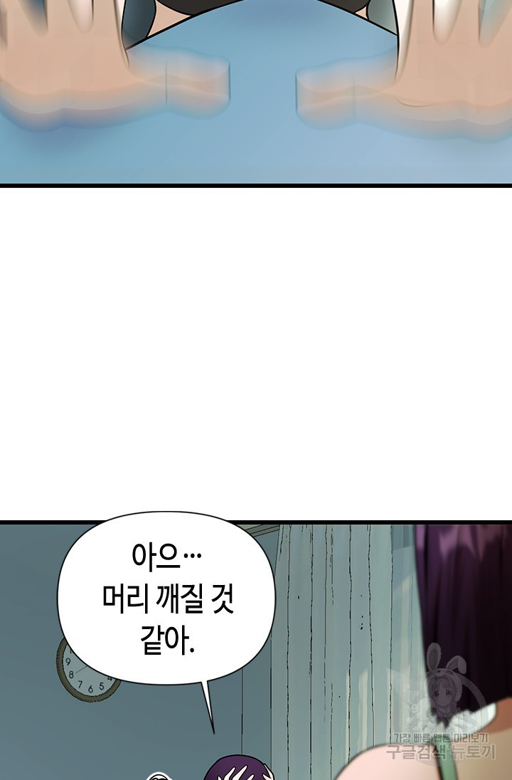 시급 연애  31화 - 웹툰 이미지 33