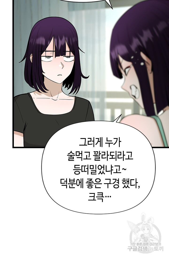 시급 연애  31화 - 웹툰 이미지 65