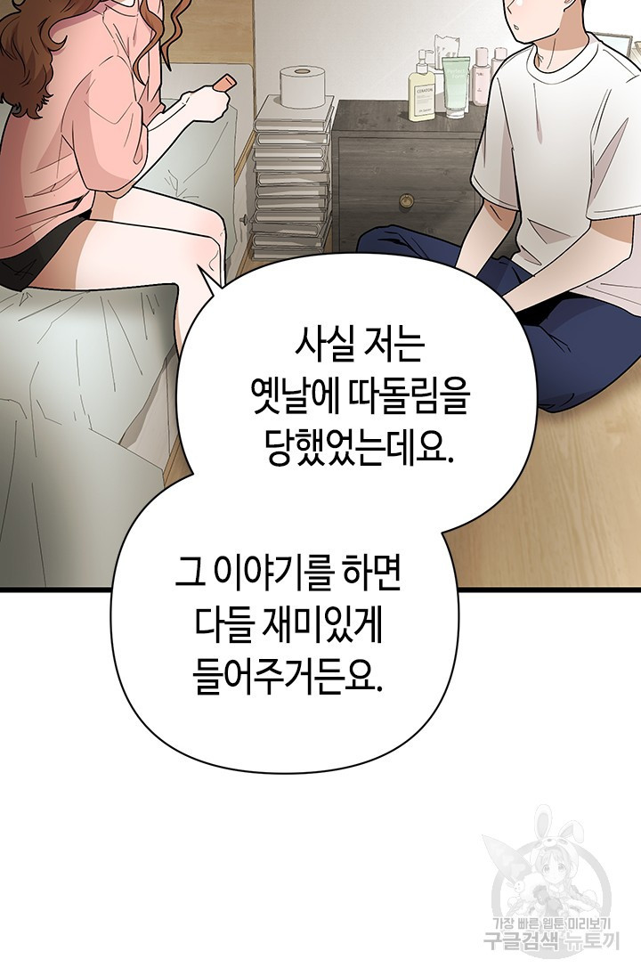 시급 연애  31화 - 웹툰 이미지 106