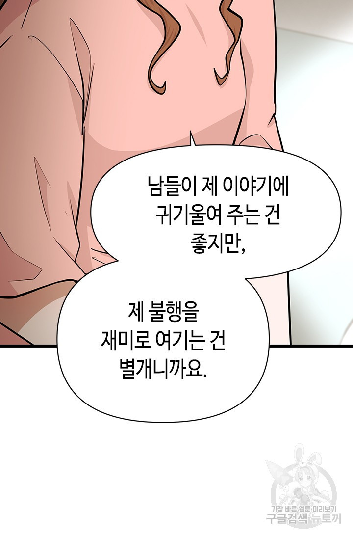 시급 연애  31화 - 웹툰 이미지 110