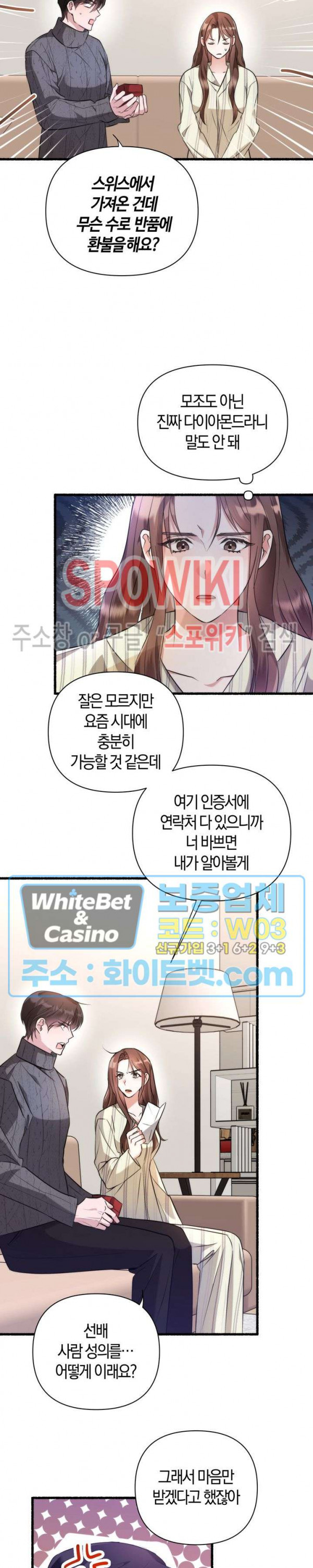 후배는 진화한다 23화 - 웹툰 이미지 9