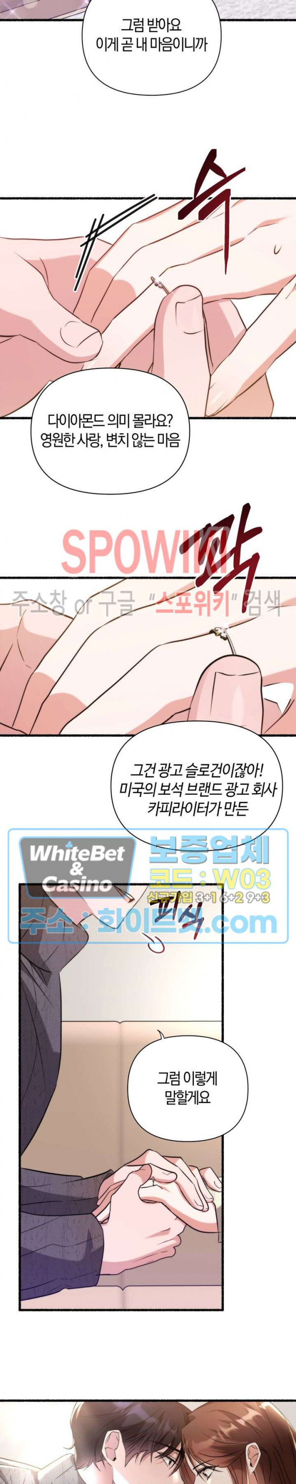 후배는 진화한다 23화 - 웹툰 이미지 14