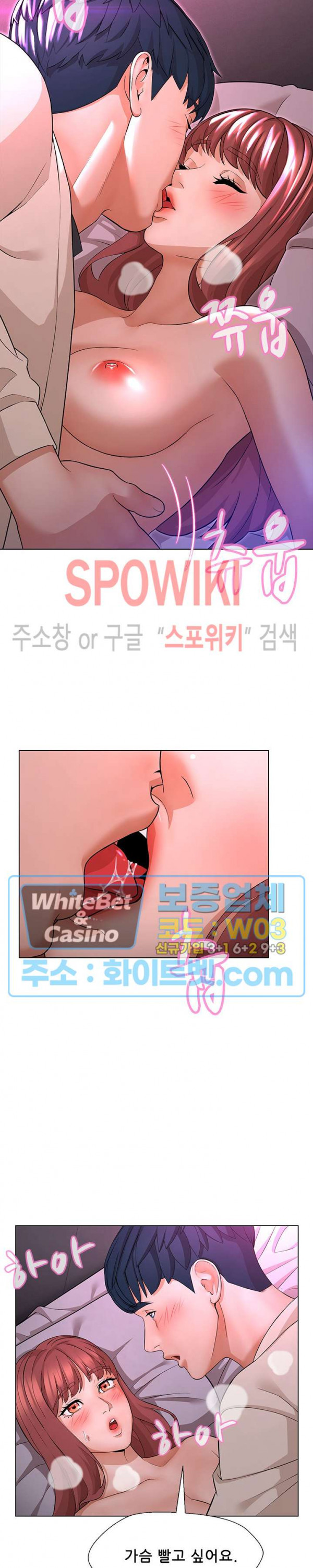 해서는 안 될 사이 10화 - 웹툰 이미지 4