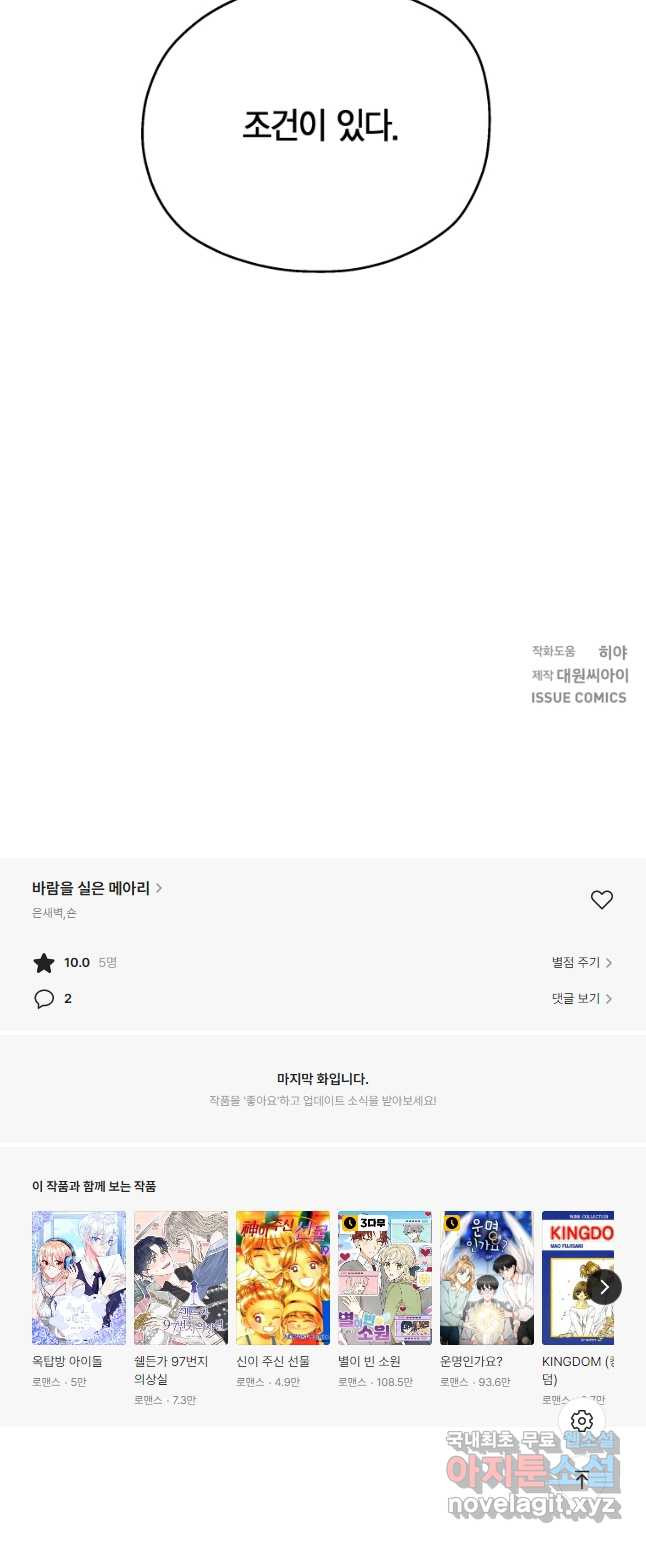 바람을 실은 메아리 43화 - 웹툰 이미지 28