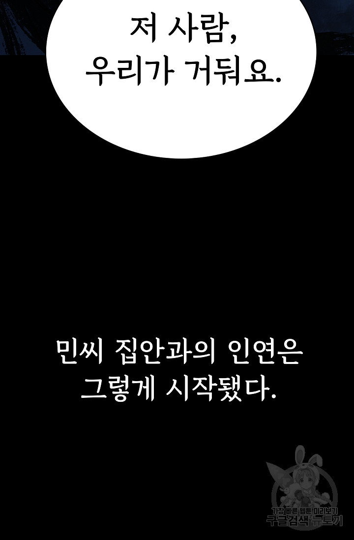 죽음을 먹는 사랑 52화 - 웹툰 이미지 18