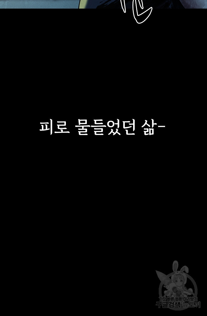 죽음을 먹는 사랑 52화 - 웹툰 이미지 33