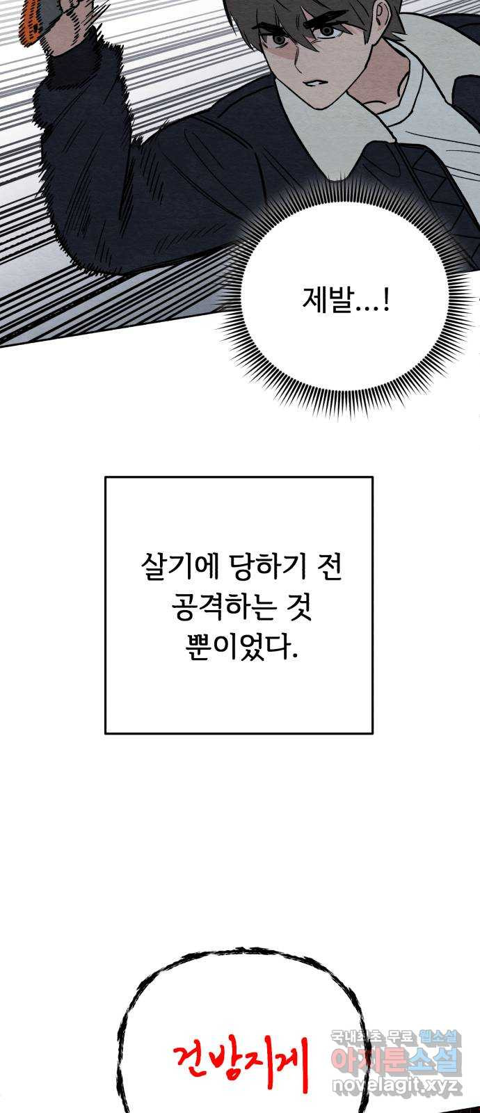 겨울특강 9화 - 웹툰 이미지 53