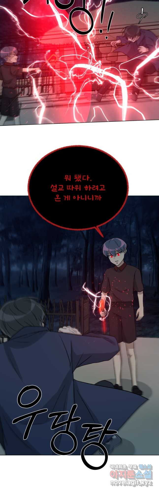 기억의 밤 66화 - 웹툰 이미지 5