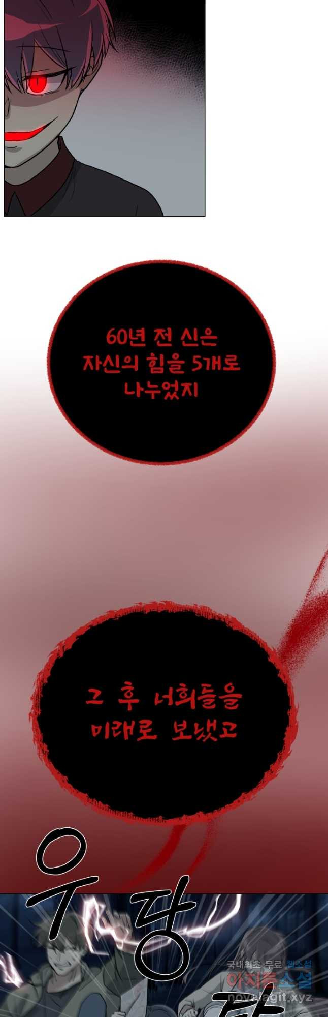 기억의 밤 66화 - 웹툰 이미지 11