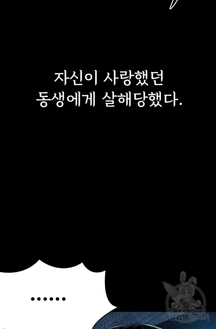 죽음을 먹는 사랑 52화 - 웹툰 이미지 64