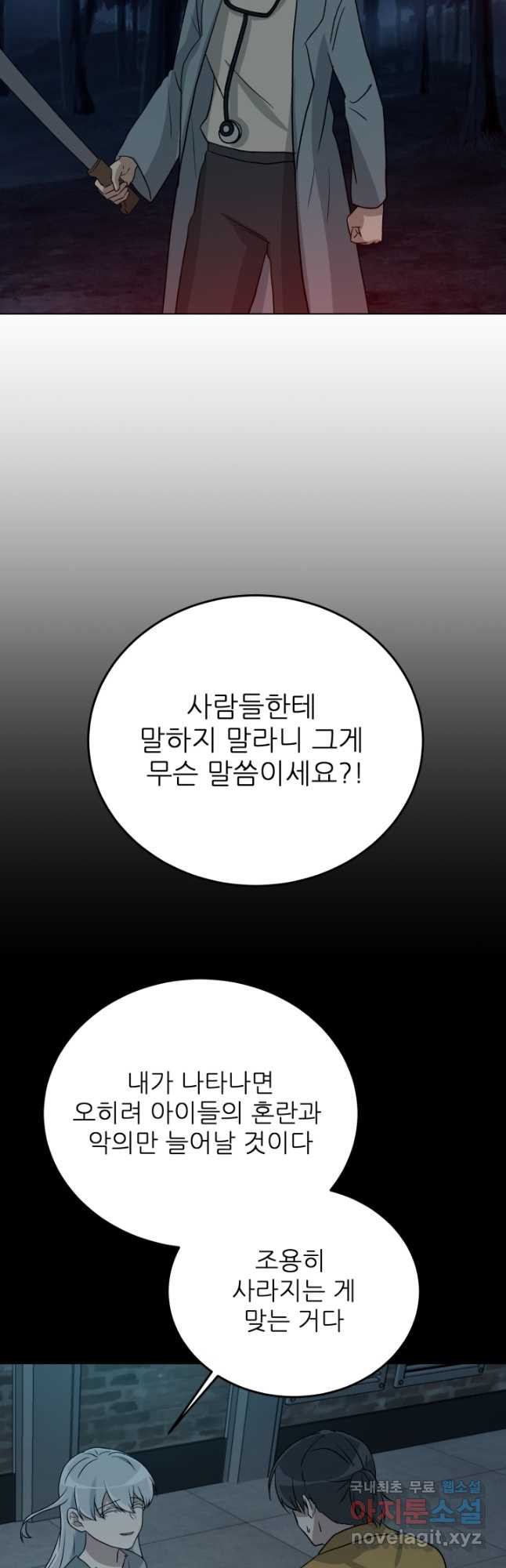 기억의 밤 66화 - 웹툰 이미지 24