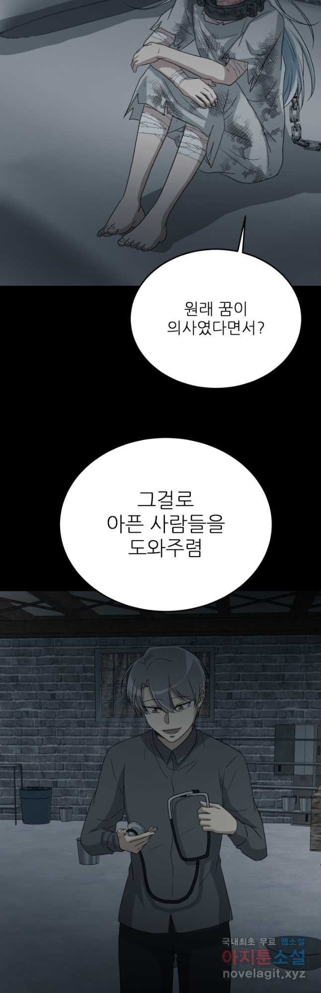 기억의 밤 66화 - 웹툰 이미지 26